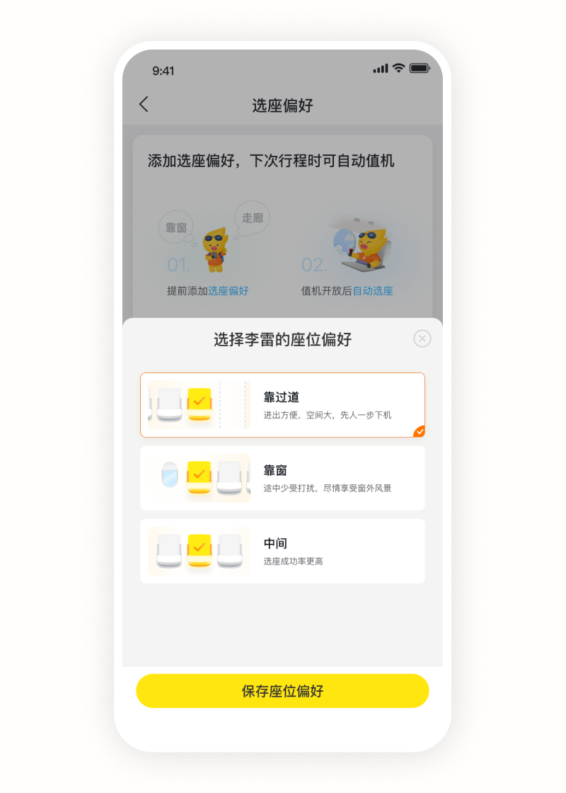 Seat Preference Page